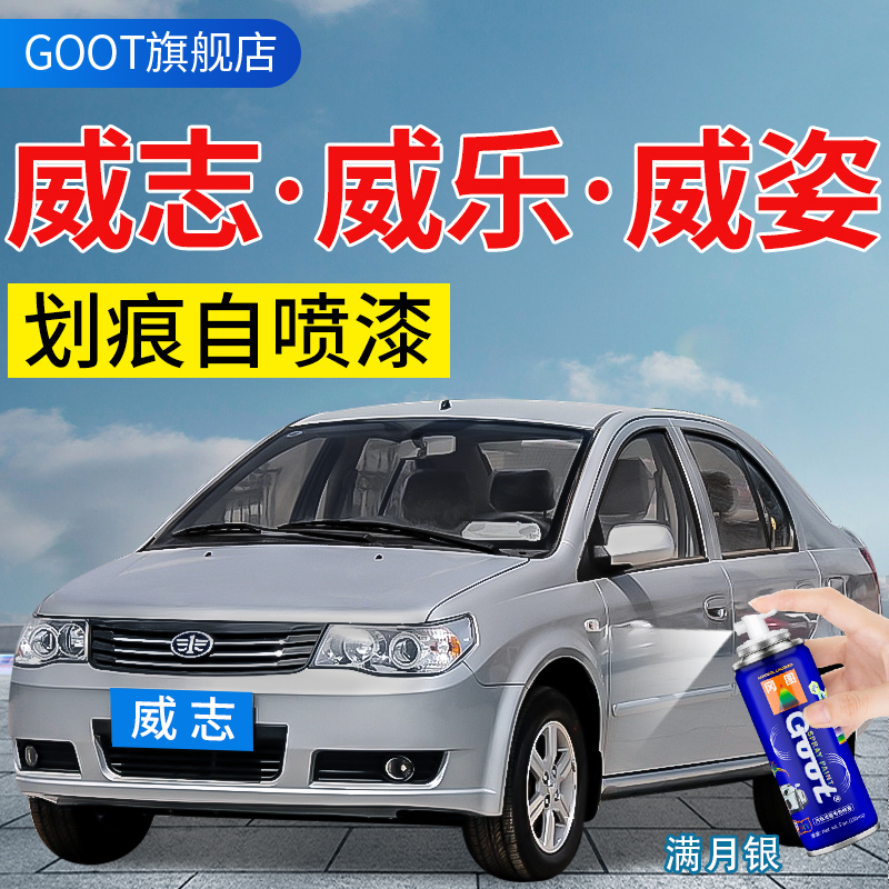 Tianjin FAW Zhiqi V2V5 Tonic Lacquer Pen Full Moon Silver Spray Paint Tank Car Paint Scratches Repair Magnetic Ash Morning Light Gold