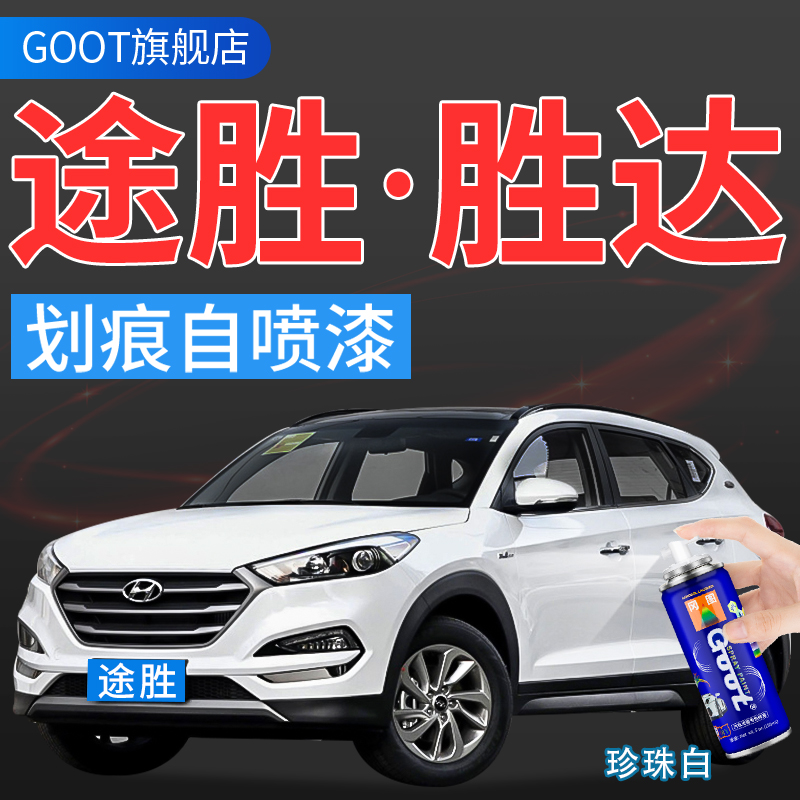 Hyundai brand new Shengda mend lacquered pens IX45 car paint scratches repair spray paint cans beach gold pearl white