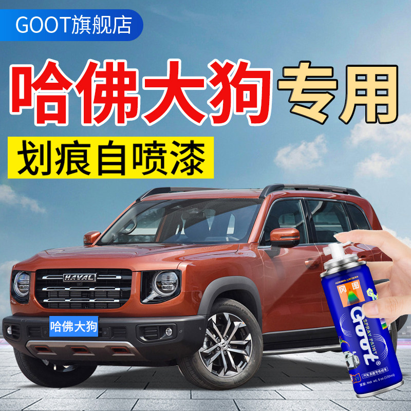Applicable Haver Great Dog Orange Dog Car Painted Face Scratcher Repainter Lacquered Pen Spray Paint Pot Black Dog Pearl White