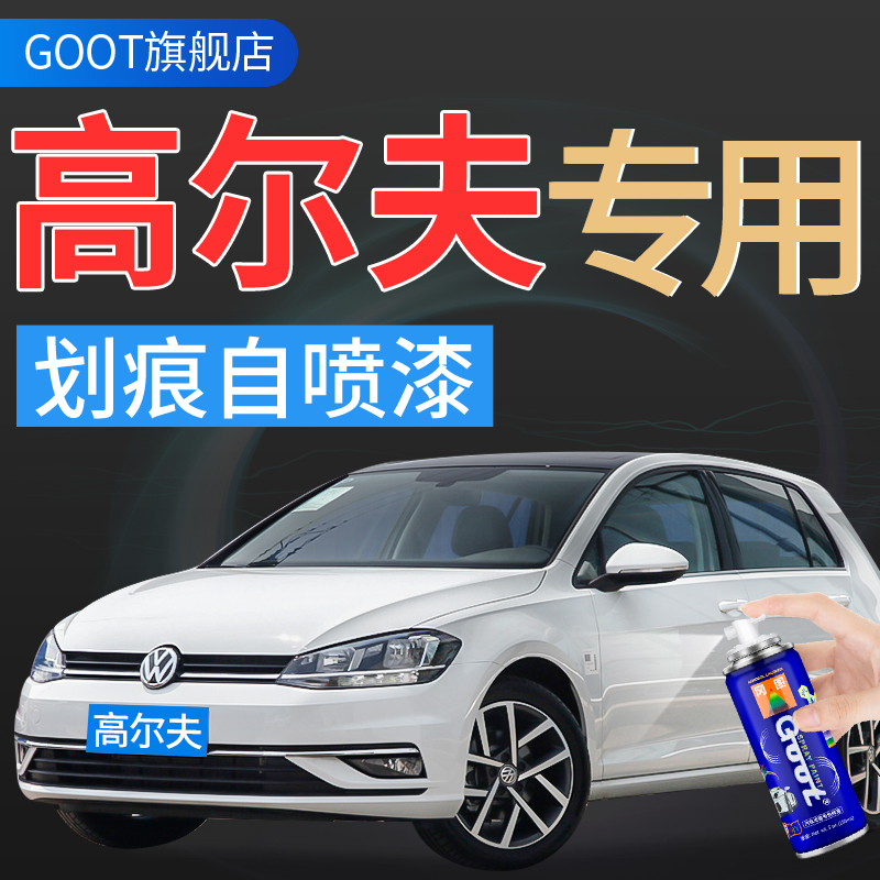 Volkswagen Golf 7 Jiaxi Brigade 6 paint pen paint repair Tahitigin polar white self - spray paint
