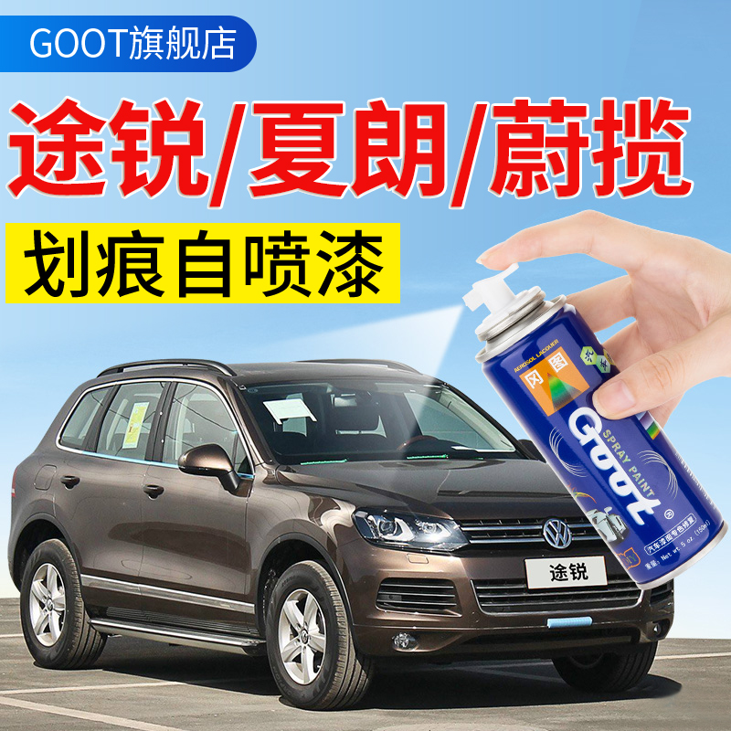 Imported fos Touareg Charang Sweep Lacquer Pen Auto Paint Scratches Repair Brown White Black Spray Paint Tank