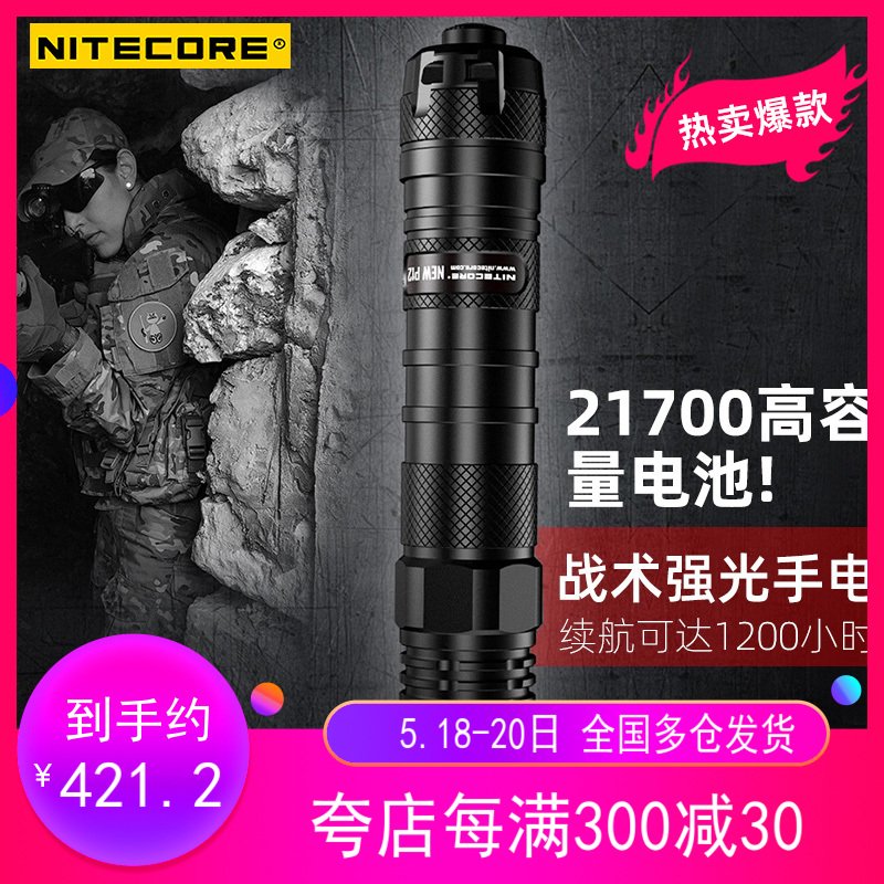 Knight Kohl NITECORE NEW P12 21700 OUTDOOR INTENSE LIGHT RECHARGEABLE FLASHLIGHT 1200 Flow of light is small