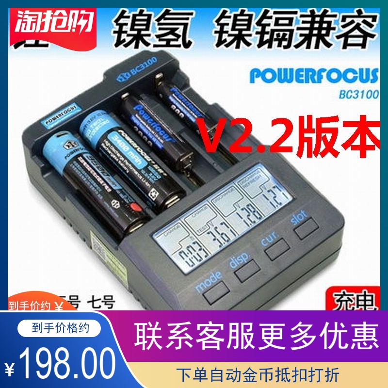 V2 2 version of Nengyan BC3100 18650 charger quick punch four slots No 5 No 7 internal resistance capacity test