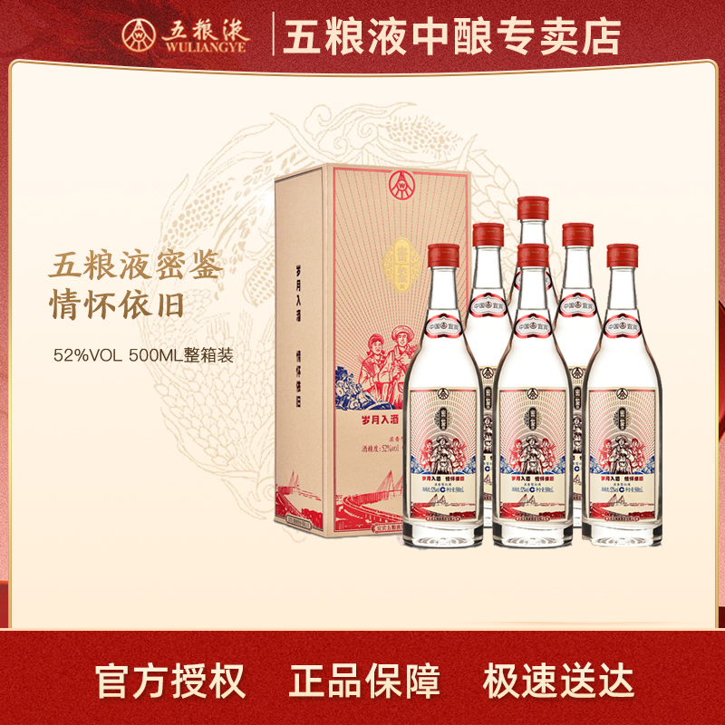 【新品未開封】五粮液 500ml 52度 箱付（白酒） 五粮液52度浓香型白酒500ml-五粮液52度浓香型白酒500ml促销价格