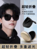 Men's Sunglasses, Trendy, High-End, Cool and Handsome, Foldable, Large Face, Large Frame, Special for Driving, Polarized Sunglasses for Teenagers