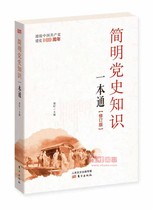 A book on the history of the concise party published by the People’s Oriental a book on the history of the party 2021