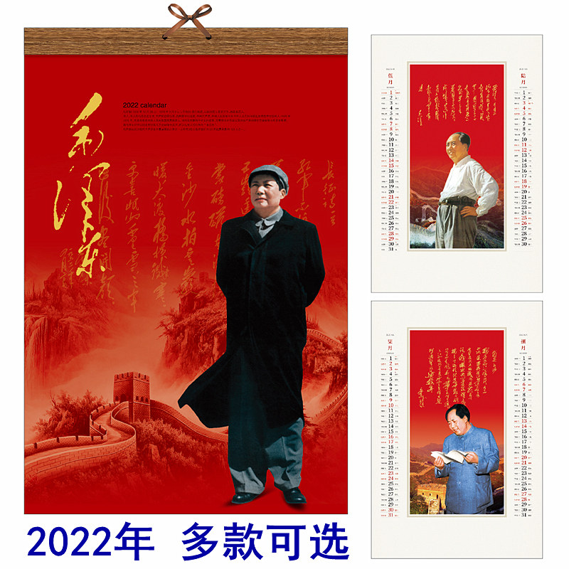 2022 Chairman Mao Wall Calendar 2021 Taiwan Calendar Household Great Man Mao Zedong Calendar Poetry Calligraphy Large calendar