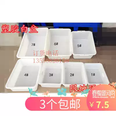 Plastic white basin thickened breeding basin turtle box Rectangular white plastic box Pengwei white basin rotating box Receiving bowl basin