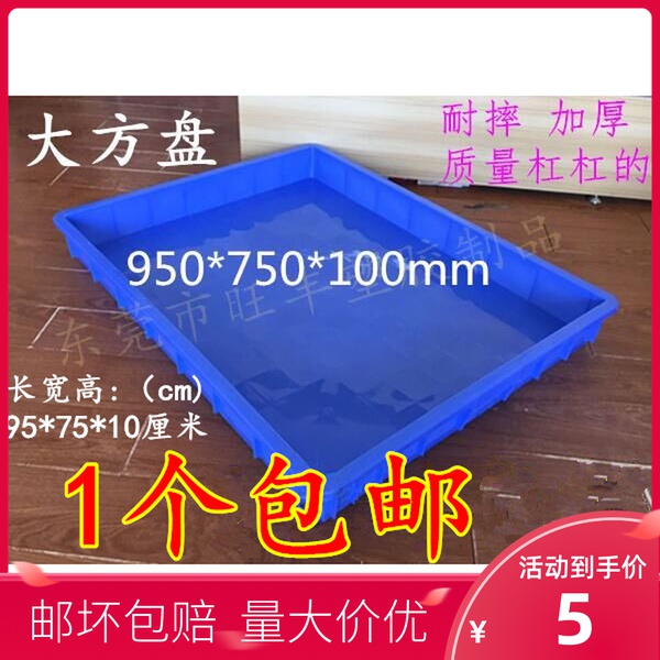 Large plate Plastic large plastic shallow plate Cannonball weekly turntable Rectangular plate Children's toy plate Space sand table
