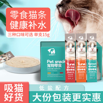 Cat-bar pet kitty cat snacks Nutritional Cream Meat Strips of Fats Fatty Cat Supplements Calcium Wet Grain Packs Fresh Meat Shrimps Rinds