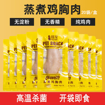 Chain Spoiler Cooked Chicken Breast puppies Cat Snacks Boiled Chicken Nuggets of Pet Fresh Meat snacks Snack Bag Nourishment