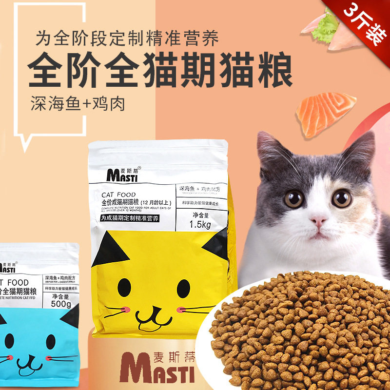Masti All Cat Food 1 5kg cat kitten feed cat staple grain to increase fat all stage bag dry food