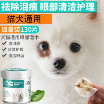 Pets go to tears with wet towels 260 sheets Two bottles of non-woven fabric Eye Wet Tissue Clean Eye Scale Dog Cat Universal