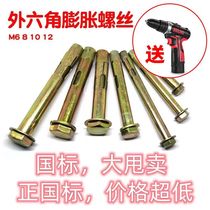 Iron galvanized expansion screws external hexagonal internal explosion screws deceleration belt stair pull-up expansion nails home improvement screws