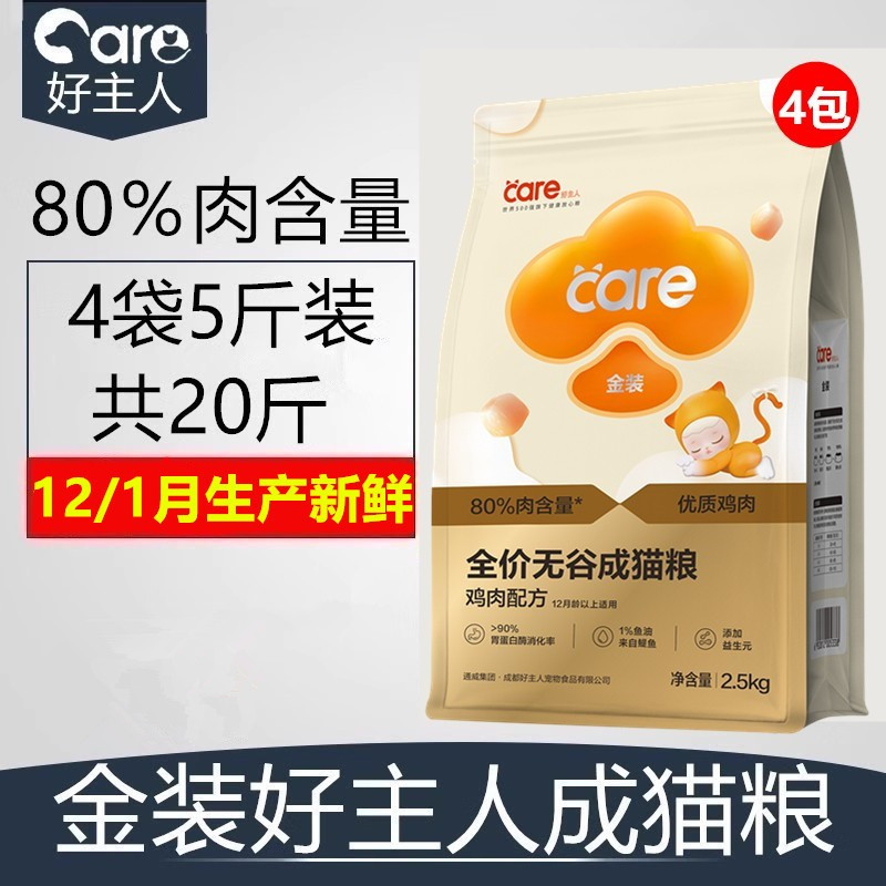 グッドオーナー グレインフリー 2.0 成猫用キャットフード、新製品、肉含有量80%、高タンパク質、ヘルシーサイズ（10kg）