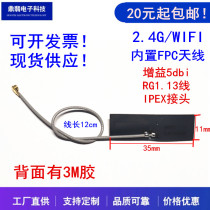 New 2 4G built-in FPC soft film antenna Bluetooth wifi module receives omnidirectional ipex1 generation connector PCB board