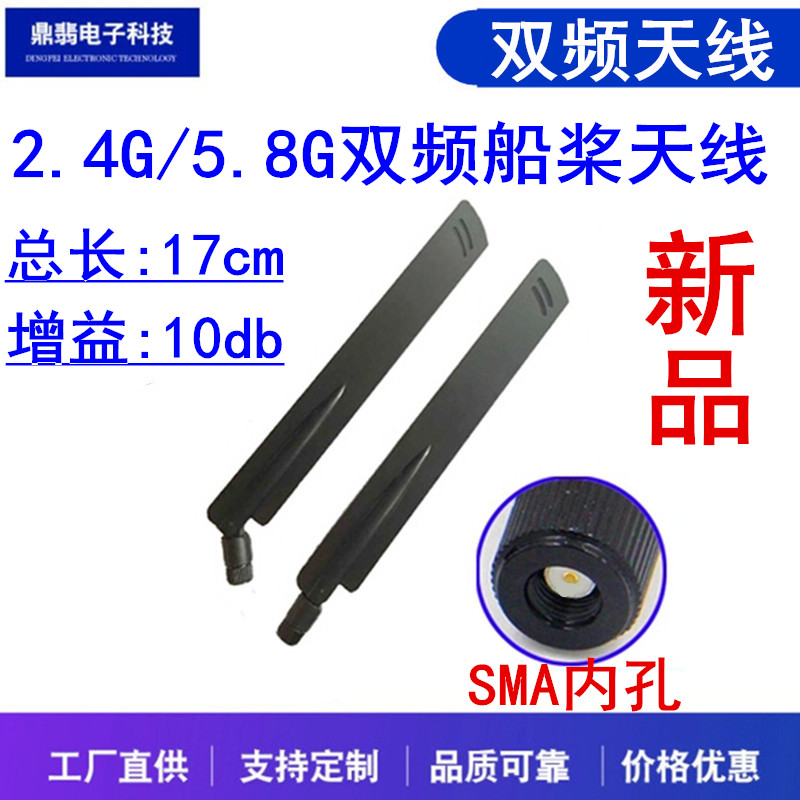 2 4G 5G 5 8G Dual-frequency glue stick WiFi Bluetooth module 10DB High gain high frequency segment Paddle Indoor Antenna