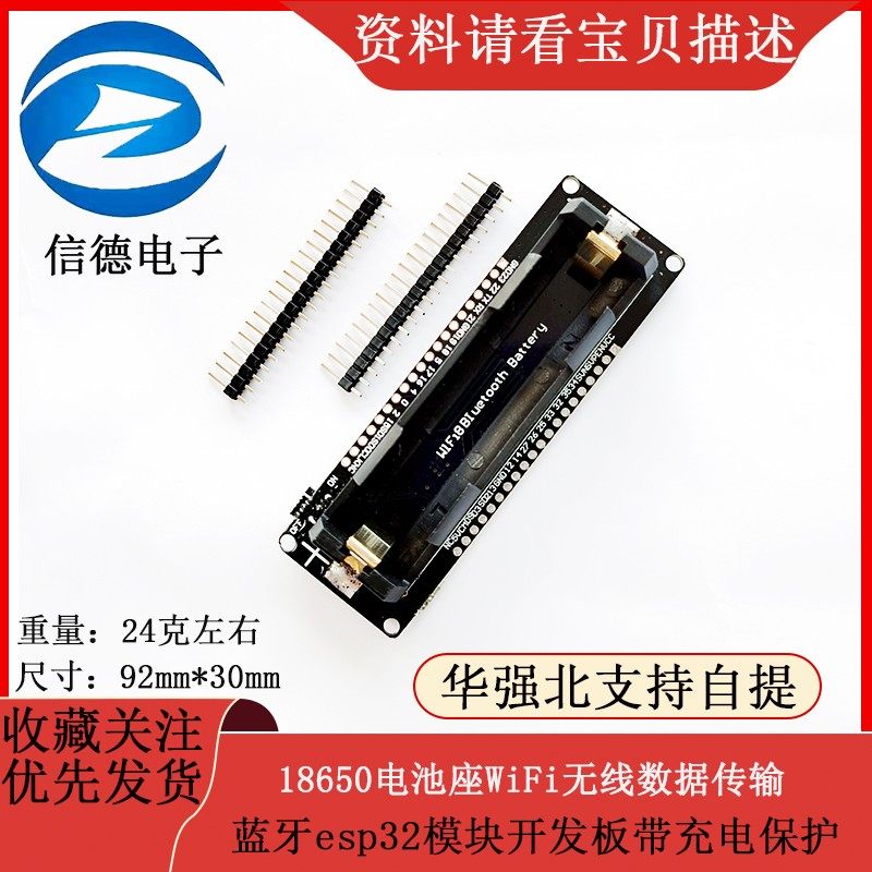 18650电池座WiFi无线数据传输蓝牙esp32模块开发板带充电保护电子