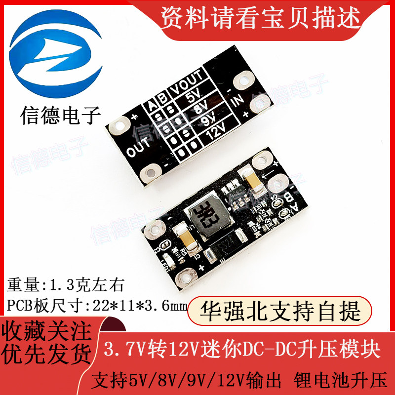 3.7V转12V迷你DC-DC升压模块 支持5V/8V/9V/12V输出 锂电池升压