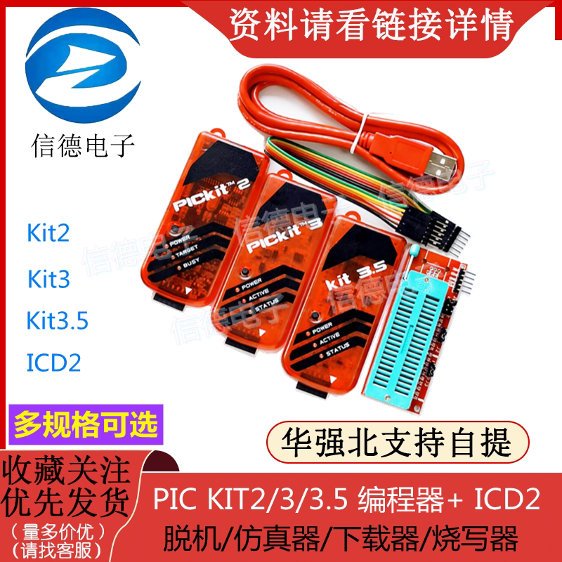 PIC KIT2/3/3.5编程器/仿真器/下载器/烧写器 kit3.5+ PICKITICD2