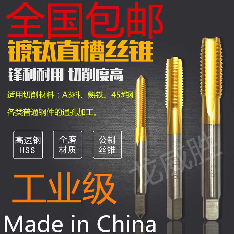 The machine uses cobalt-containing titanium taper hand straight slot wire tapping aluminum for M2M2 5M3M4M5M6M8M10M12m14m16
