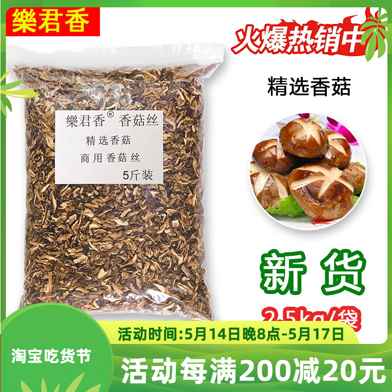 Lejun Incense Mushroom Silk 5 Catty of selected commercial Mushrooms Silk Strips Dry Cargo Enteral Powder Night Soy Milk Exclusive quality assurance
