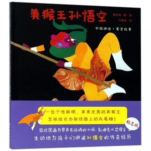 美猴王孙悟空(精)zq