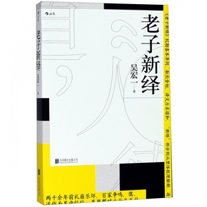 老子新绎