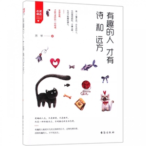 有趣的人才有诗和远方bk