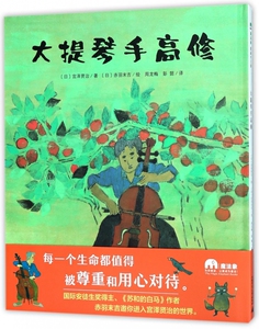 大提琴手高修(精)