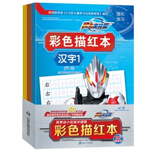 欧布奥特曼彩色描红本（套装全6册）hd
