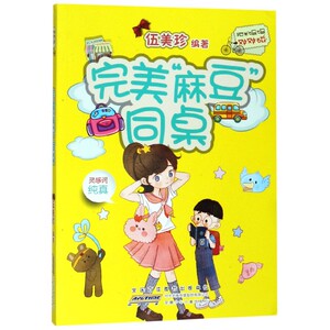 完美麻豆同桌/阳光姐姐对对碰