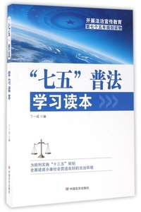 七五普法学习读本zq