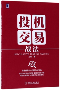 投机交易战法