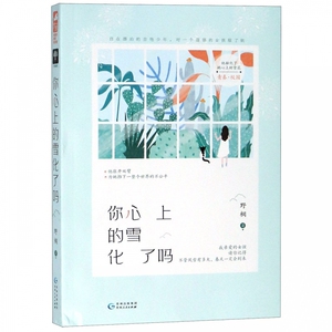 你心上的雪化了吗zq