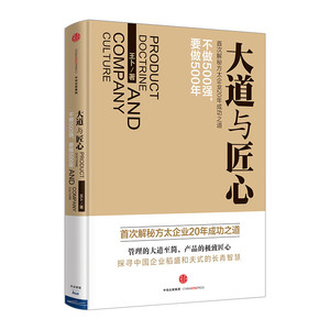 大道与匠心 王卜管理学 中信出版社图书 畅销书 正版书籍