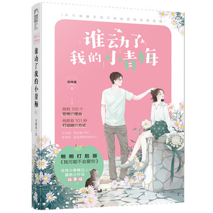 谁动了我的小青梅bk