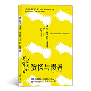 现货 后浪官方正版 赞扬与责备：剑桥大学的沟通课 实用沟通技巧原生家庭 社会心理通俗读物 后浪出品