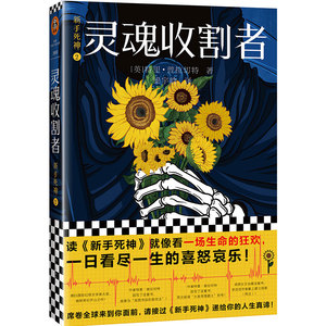 《新手死神》 [英]特里·普拉切特 著 外国小说 幻想经zq