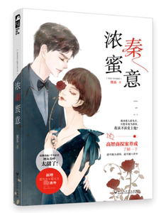浓秦蜜意zq