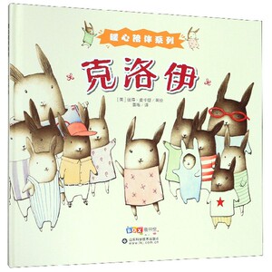克洛伊(精)/暖心陪伴系列