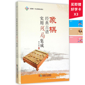 象棋经典古谱实用残局集成 钟志康 中国象棋书籍 畅销书 成都时代出版社cdsd