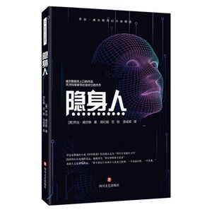 隐身人/乔治·威尔斯科幻小说精选