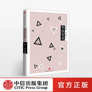 中信国学大典 梦溪笔谈 中信出版社图书