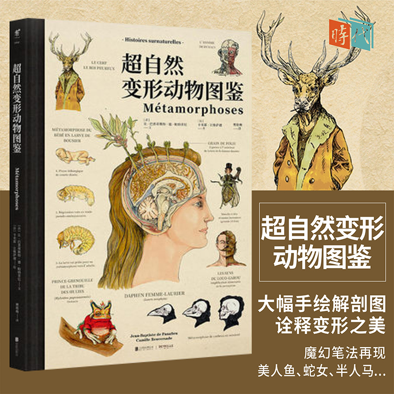 Supernatural deformed animal figure Sharp Hand-painted Anatomy of the Metamorphologist Mythological naturalist Mystery Animal Picture of the Mystery Animal Plot of Wonder Animals Where to Beijing United Publishing Company