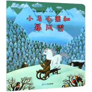 小马小熊和暴风雪bk