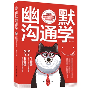汪涵葛优推崇的说话技巧书幽默沟通学 正版书籍 5分钟掌握zq
