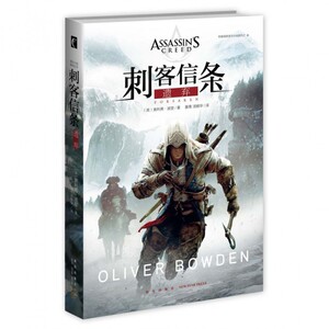 刺客信条(遗弃)/刺客信条官方小说系列hd