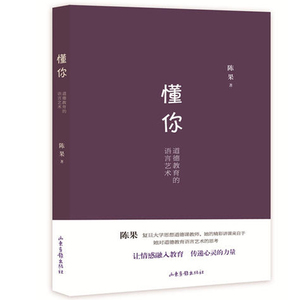 懂你(道德教育的语言艺术)zq