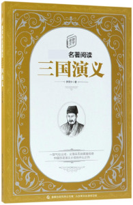 三国演义
